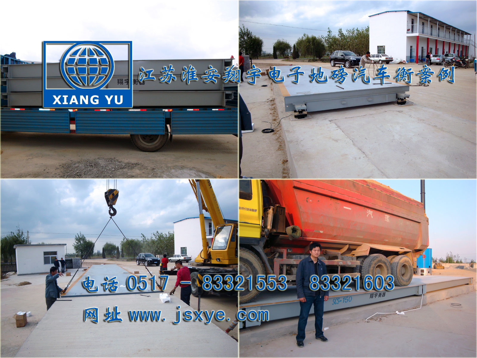 江蘇淮安翔宇電子地磅汽車衡廠家專業(yè)1~200噸電子汽車衡地磅 制造銷售維修 淮安宿遷連云港揚州鹽城汽車衡地磅 地磅汽車衡就在m.dtpuw.cn 電話0517-83321553