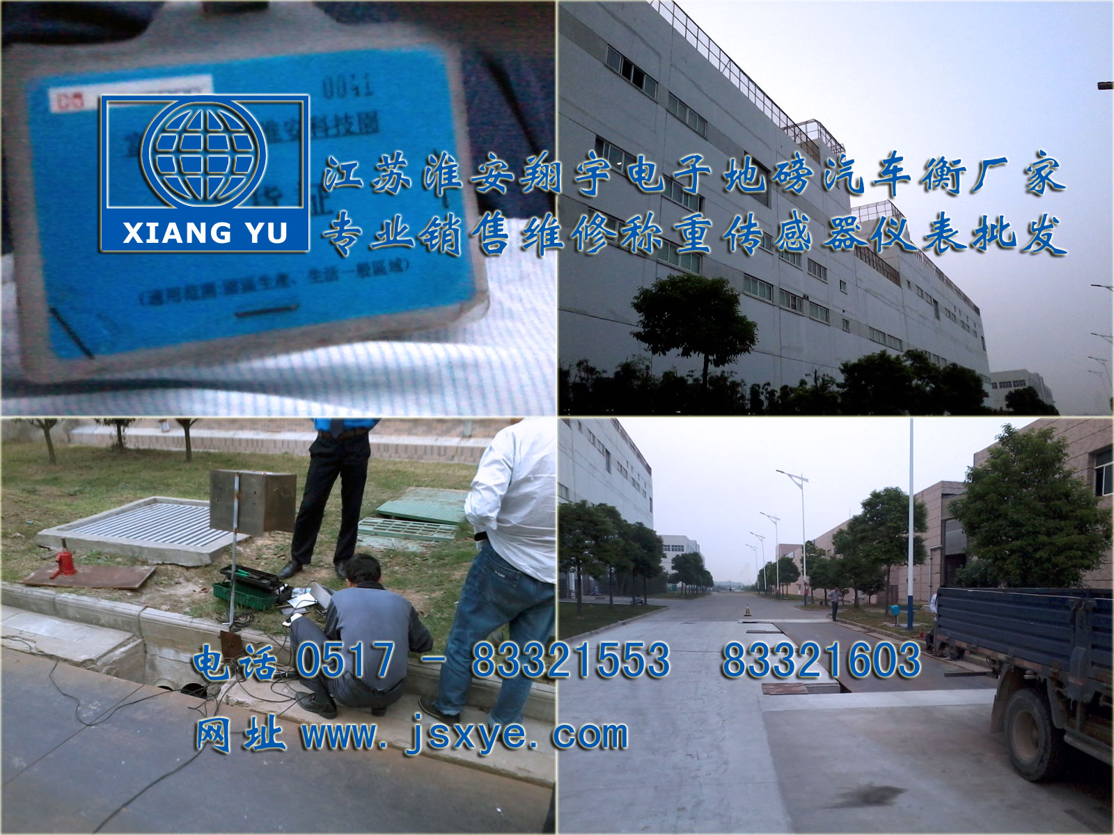 地磅汽車衡廠家江蘇淮安翔宇電子自1995年專業(yè)制造銷售維修1~200噸電子地磅汽車衡 更多電子汽車衡地磅就在m.dtpuw.cn 電話0517-83321553 13912070897