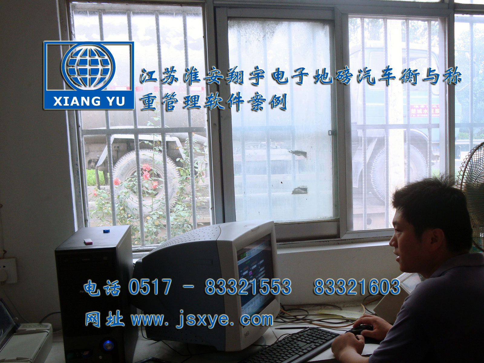 江蘇淮安翔宇稱重軟件 計(jì)量軟件 自動(dòng)化軟件 案例