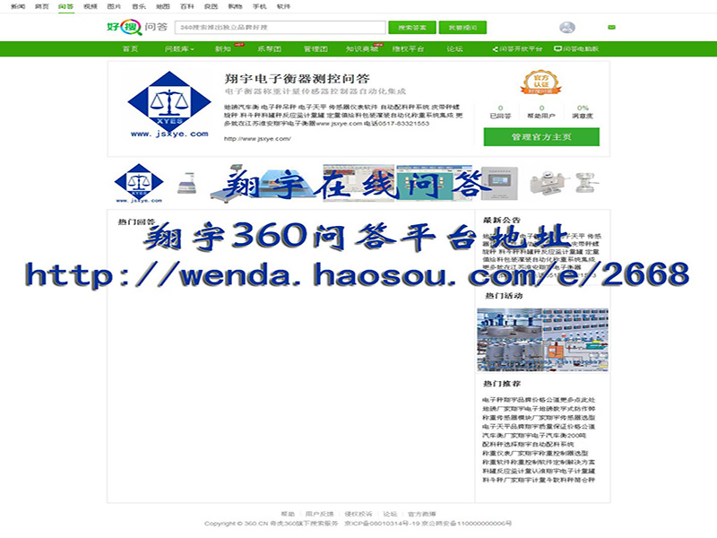 翔宇開通360問答平臺(tái)http://wenda.haosou.com/e/2668