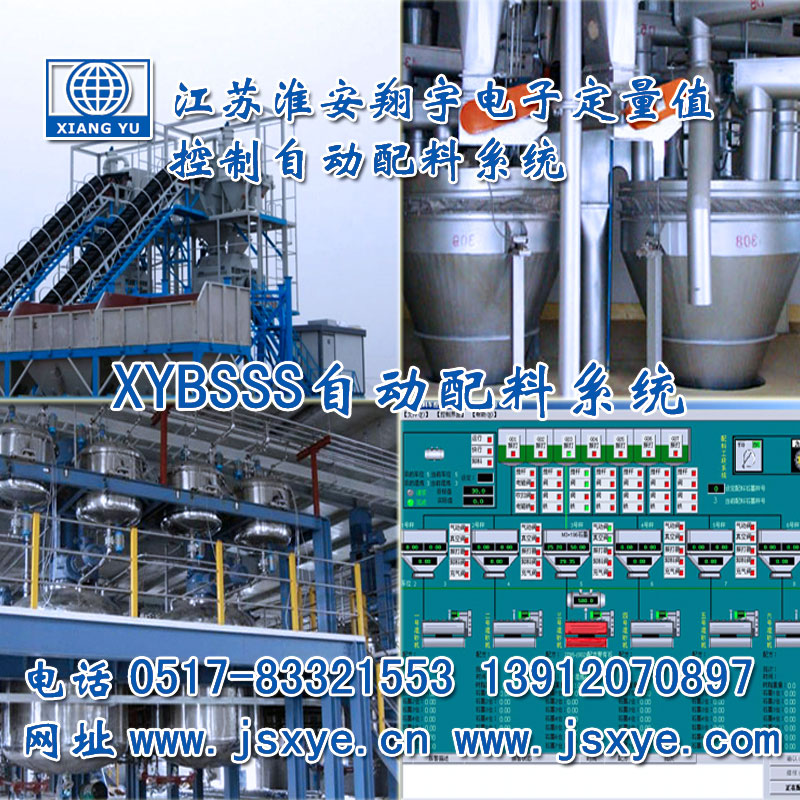 PLC配料系統(tǒng)_PLC配料系統(tǒng)廠家江蘇淮安翔宇XYBSS-PLC控制系統(tǒng)全自動配料 精準可靠堅固耐用 PLC自動配料PLC配料系統(tǒng)就在m.dtpuw.cn電話0517-83321553