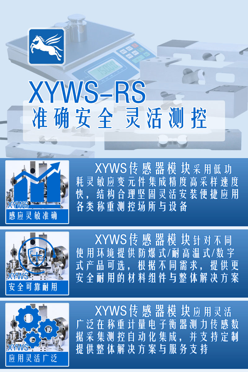 XYWS-RS稱重傳感器 測(cè)力傳感器 配置參數(shù)