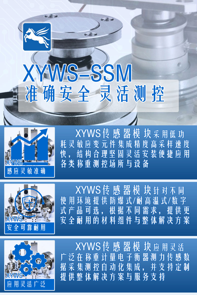 XYWS-SSM稱(chēng)重模塊 測(cè)力稱(chēng)重傳感器模塊 配置參數(shù)