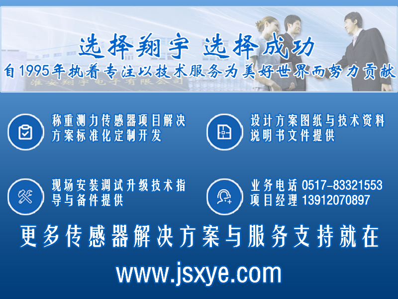 XYWS-CBSA稱重傳感器 測力傳感器 項目聯(lián)系